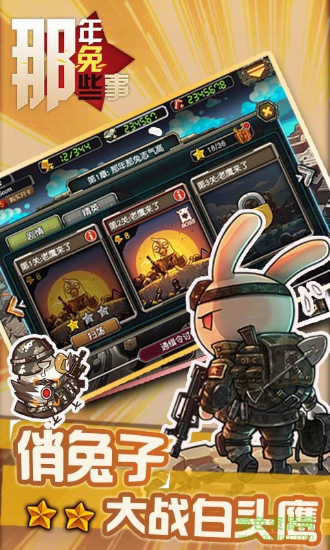那年那兔那些事兒游戲 v1.0.2 安卓版 1