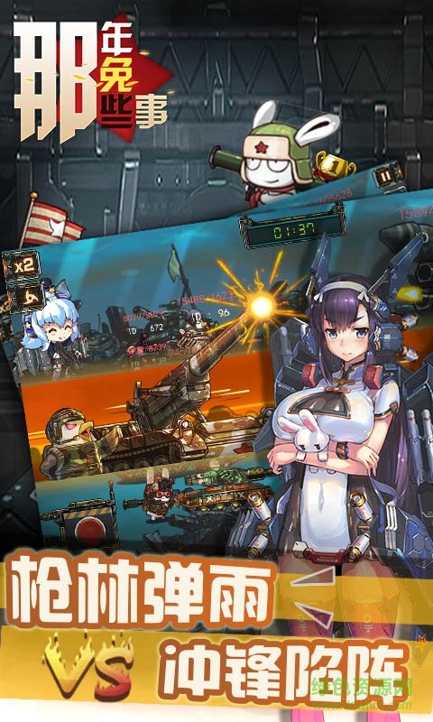 那年那兔那些事兒游戲 v1.0.2 安卓版 3