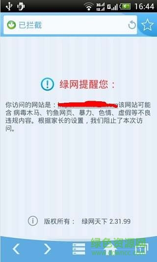 綠網(wǎng)瀏覽器 v3.1.10 安卓版 2