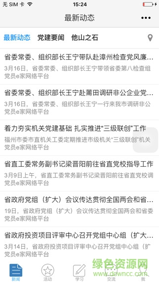 綏化黨建e家(黨員e家) v2.4.3 官方安卓版 0
