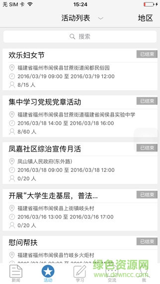 黨員e家電腦版0