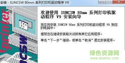 佳博GP5890XVI打印機(jī)驅(qū)動(dòng) 官方版 0