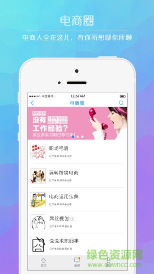 電猴(電商招聘) v1.0.1 安卓版 2