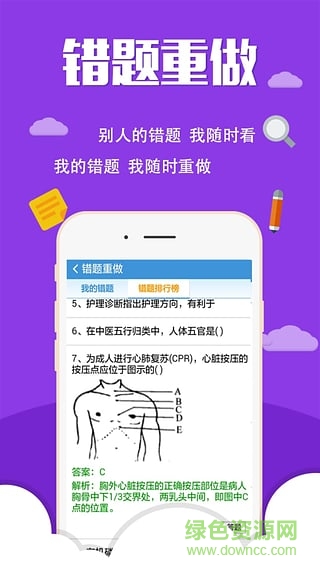 護士執(zhí)業(yè)考試題庫 v4.1 安卓版 3