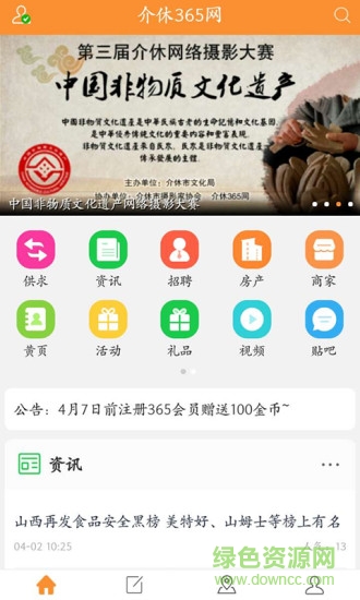 介休365網(wǎng)天天見 v2.0.47 安卓版 0