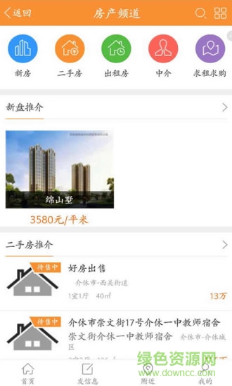 介休365網(wǎng)天天見 v2.0.47 安卓版 1