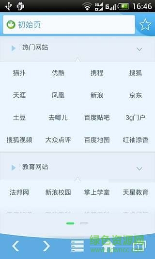 綠網(wǎng)瀏覽器 v3.1.10 安卓版 3