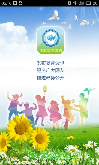 江蘇教育廳新聞客戶端 v1.2.150906 官網(wǎng)安卓版 1