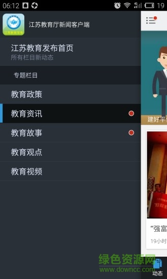 江蘇教育廳新聞客戶端 v1.2.150906 官網(wǎng)安卓版 2