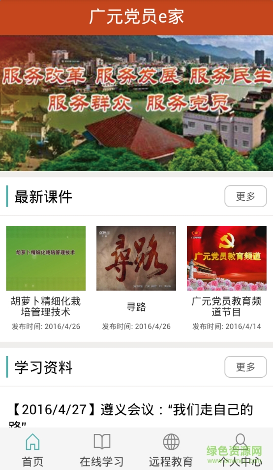 廣元黨員e家手機(jī)版 v1.0.2 安卓版 0