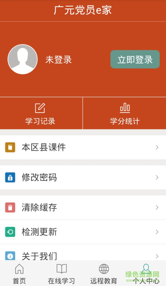 廣元黨員e家手機(jī)版 v1.0.2 安卓版 3