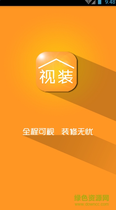 視裝(裝修平臺(tái)) v1.0.1 安卓版 0