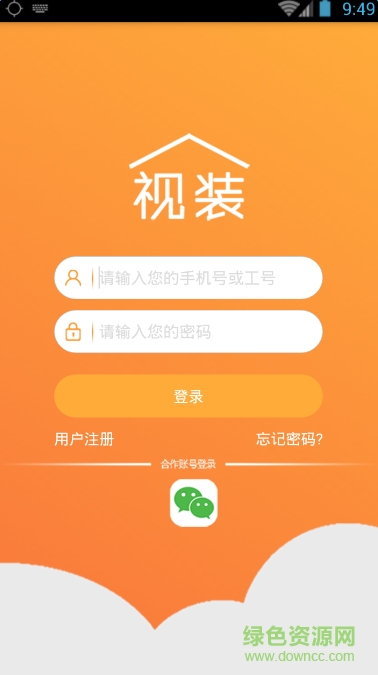 視裝(裝修平臺(tái)) v1.0.1 安卓版 2