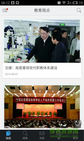 江蘇教育廳新聞客戶端 v1.2.150906 官網(wǎng)安卓版 3