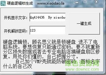 硬盤(pán)邏輯鎖生成器 v1.0 免費(fèi)版 0