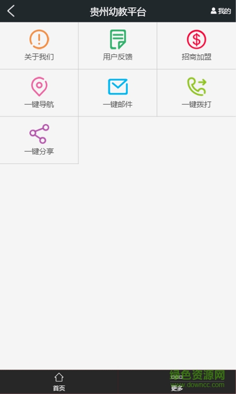 貴州幼教平臺(tái) v1.0 安卓版 0