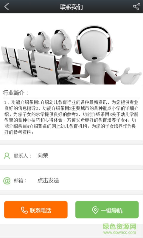 貴州幼教平臺(tái) v1.0 安卓版 3