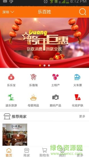 樂百姓商城手機(jī)客戶端 v4.7.13 安卓版 1