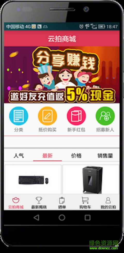 云拍商城app(低價購物) v1.0 安卓版 3