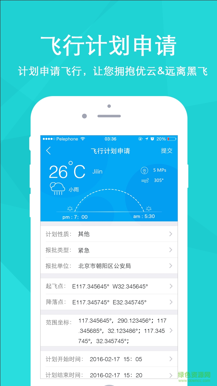 掌上優(yōu)云(無人機服務)3