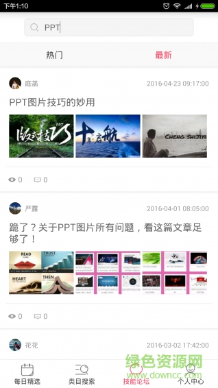 PPT教程手機(jī)版 v1.0 安卓版 3