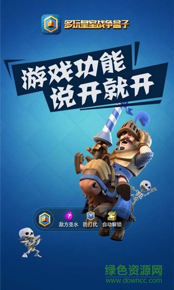 多玩皇室戰(zhàn)爭(zhēng)盒子蘋果版 v1.0 官網(wǎng)iphone版 1