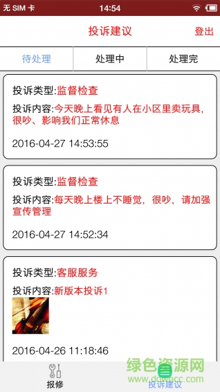 比鄰客物業(yè)版 v1.0 安卓版 0
