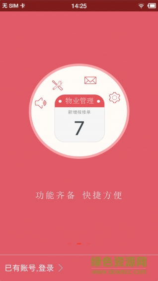 比鄰客物業(yè)版 v1.0 安卓版 1
