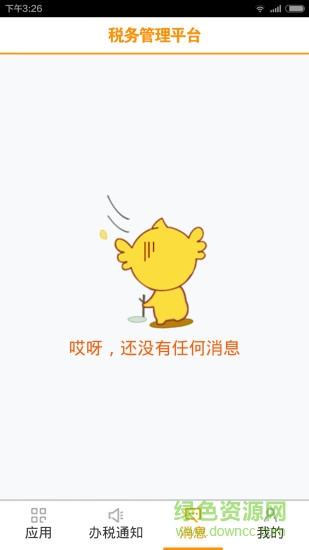 稅務(wù)管理平臺 v1.20160106 0