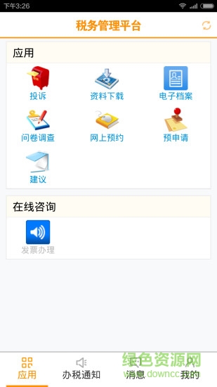 稅務(wù)管理平臺 v1.20160106 3