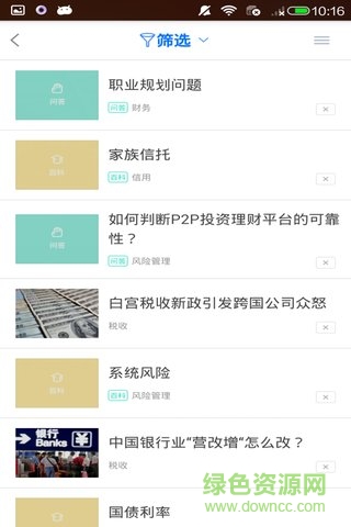 財務(wù)匯(財務(wù)學習) v1.0.0 安卓版 1