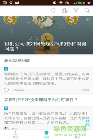 財務(wù)匯(財務(wù)學習) v1.0.0 安卓版 0