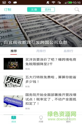 財務(wù)匯(財務(wù)學習) v1.0.0 安卓版 2