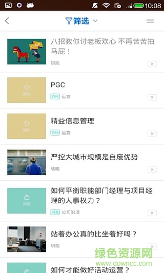 管理智庫(企業(yè)管理) v1.0.0 安卓版 0