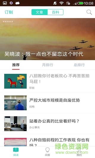 管理智庫(企業(yè)管理) v1.0.0 安卓版 1