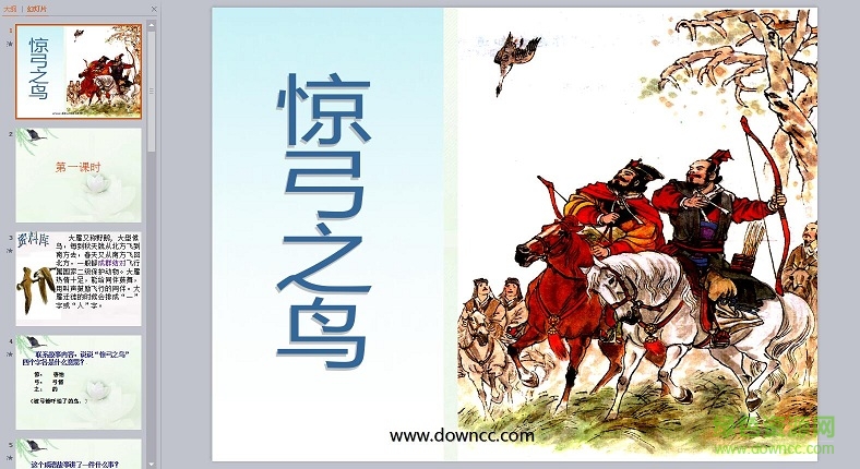 10驚弓之鳥ppt課件 免費版 0
