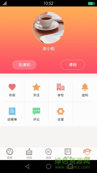 名校名師聯(lián)盟家長端 v2.0.5 安卓版 1