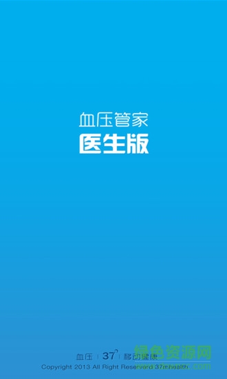 血壓管家醫(yī)生版 v2.0.0 安卓版 2