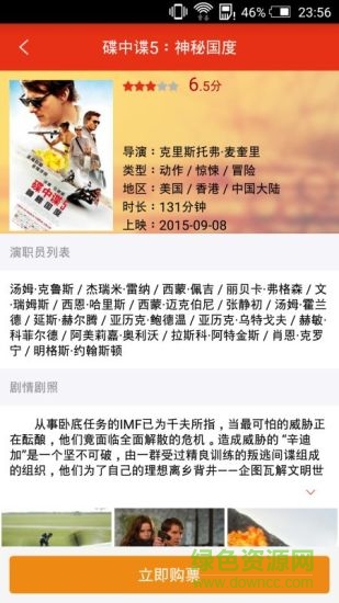 瀟湘國(guó)際影城手機(jī)客戶端 v0.9 安卓版 1