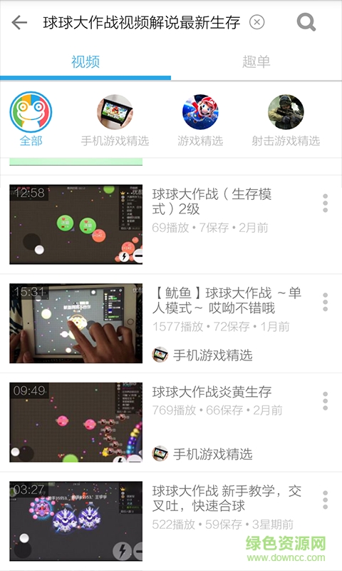 球球大作戰(zhàn)攻略視頻(高手視頻解說) v3.5.7 安卓版 1