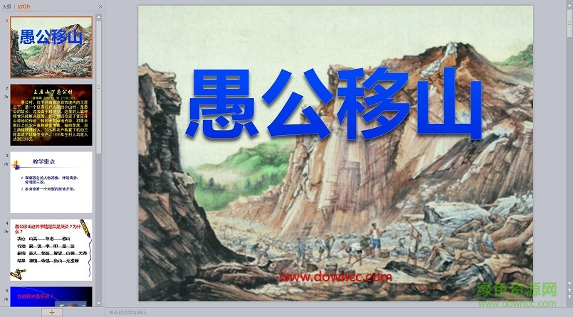 小學愚公移山ppt課件  0