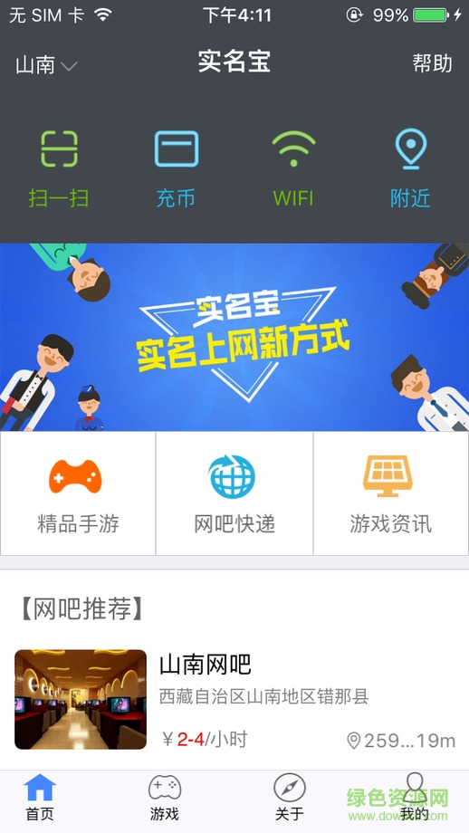 實(shí)名寶iphone版(實(shí)名認(rèn)證) v1.8.0 ios越獄版 2
