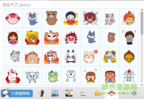 我生氣了qq表情包0