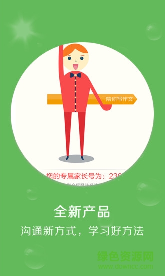 經(jīng)典導(dǎo)讀(兒童閱讀軟件) v2.0.2 安卓版 3