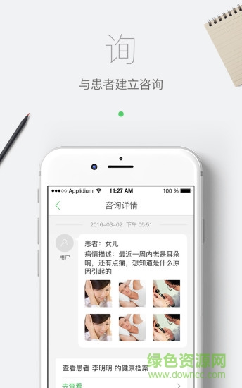 在線醫(yī)生免費咨詢 v3.9.1 安卓版 1