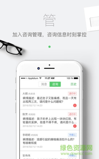 在線醫(yī)生免費咨詢 v3.9.1 安卓版 0