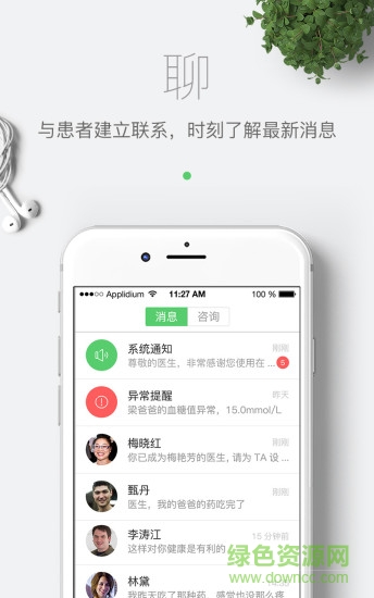 在線醫(yī)生免費咨詢 v3.9.1 安卓版 2