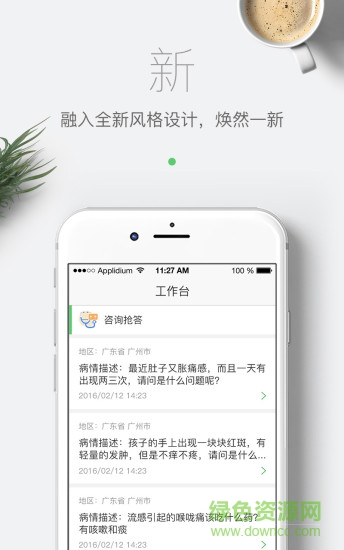 在線醫(yī)生免費咨詢 v3.9.1 安卓版 4