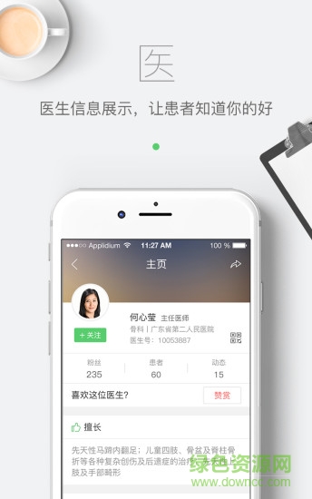 在線醫(yī)生免費咨詢 v3.9.1 安卓版 3