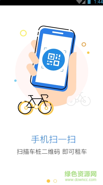 臨沂市公共自行車蘋果版(叮嗒出行) v4.10.12 iPhone版 0